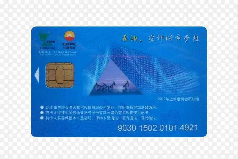 中石化IC卡