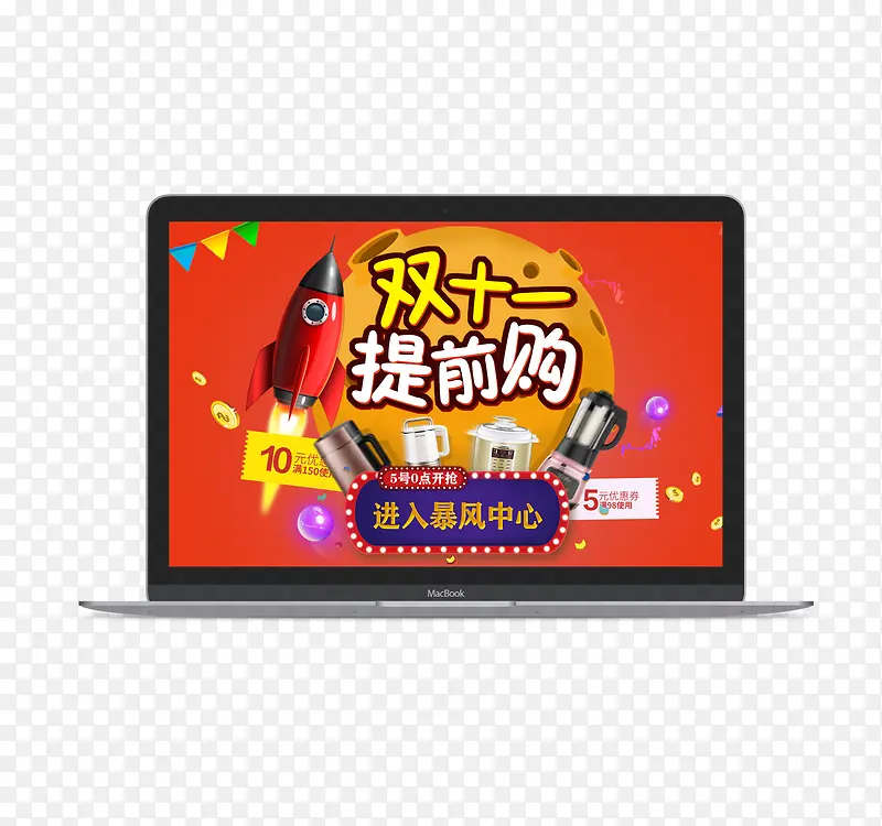 双十一提前购