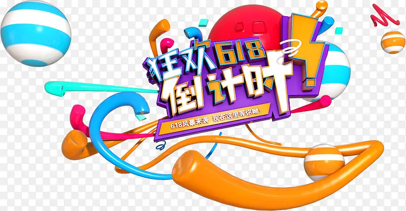 狂欢倒计时活动字体节日促销