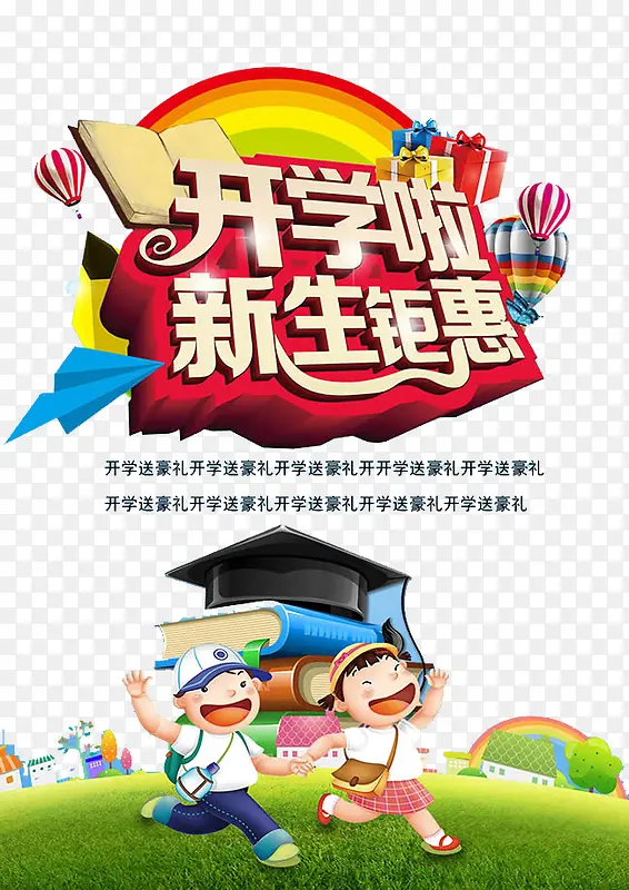 开学啦PNG图片素材下载_图片编号8913046-PNG素材网