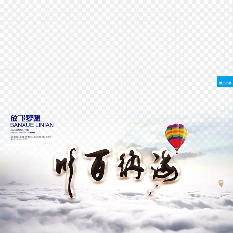 放飞梦想PNG图片素材下载_图片编号8913627-PNG素材网