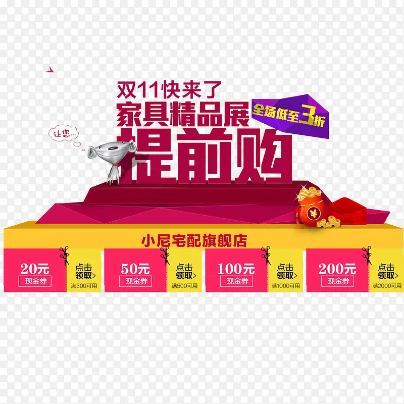 双11提前购PNG图片素材下载_图片编号8914344-PNG素材网