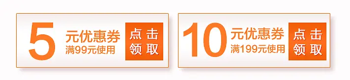 点击领取优惠券代金券