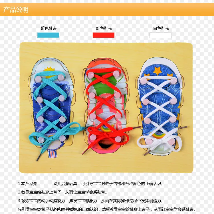 幼儿启智玩具穿鞋带板产品说明