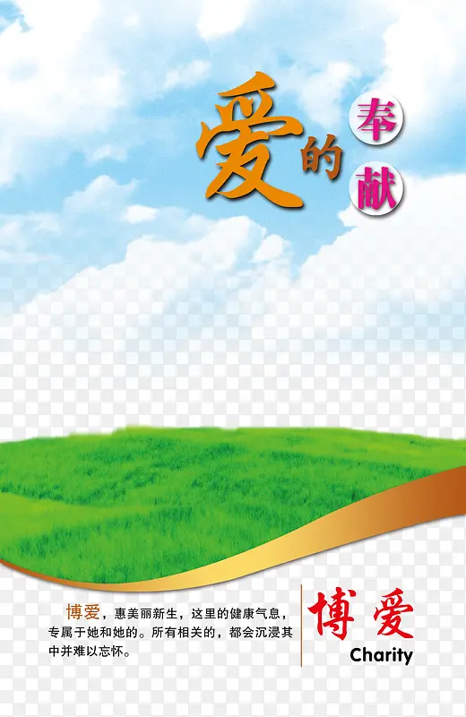 爱的奉献PNG图片素材下载_图片编号8928074-PNG素材网