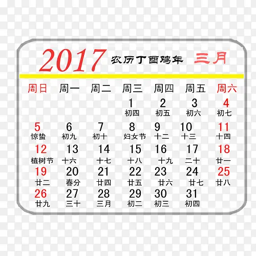 2017年3月日历