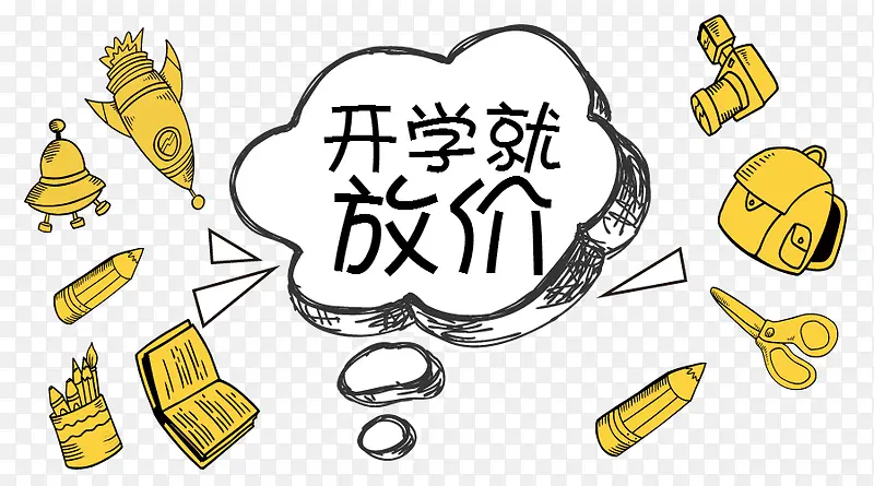 开学创意文字