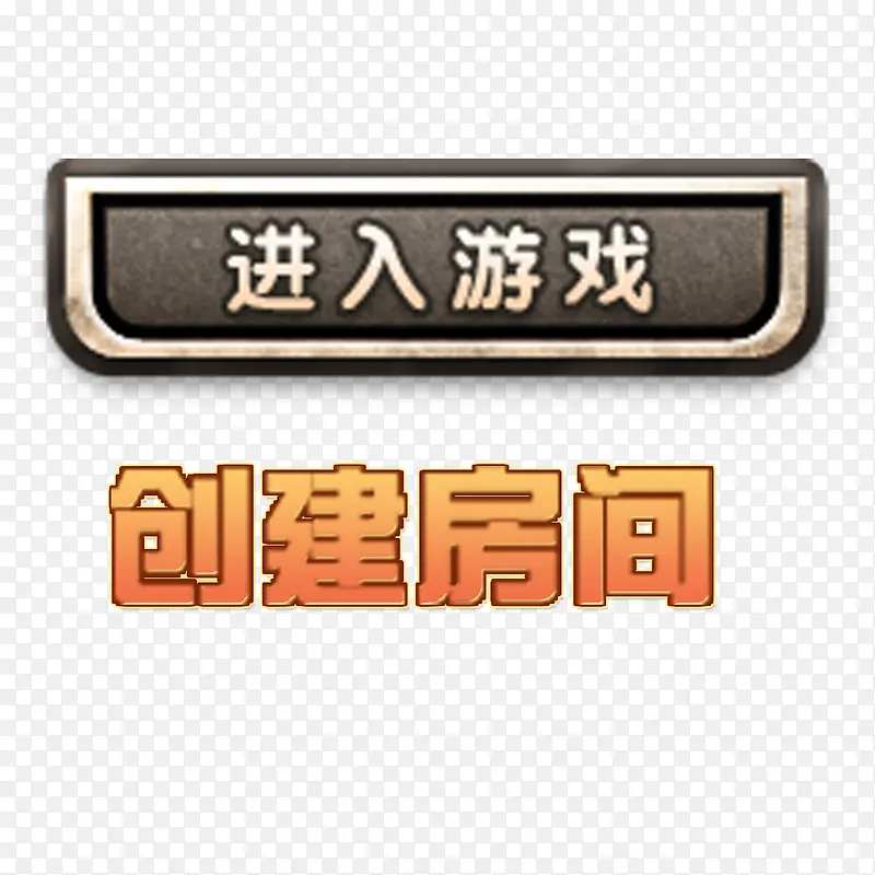 进入游戏PNG图片素材下载_图片编号8936969-PNG素材网
