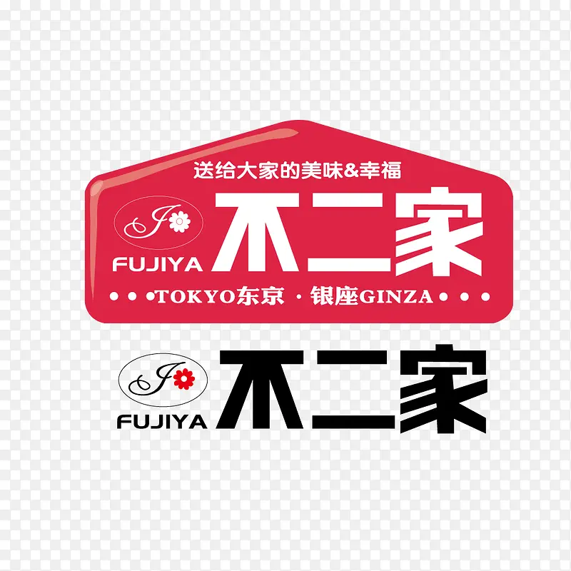 不二家标志矢量图PNG图片素材下载_图片编号8937270-PNG素材网