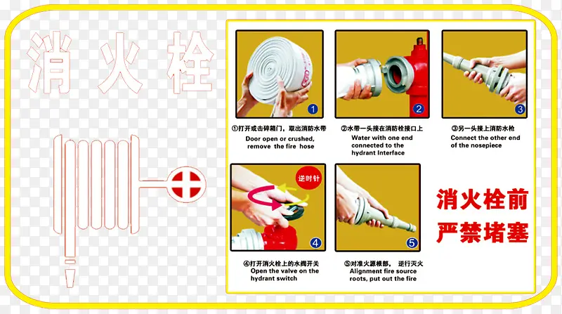 消防栓使用方法