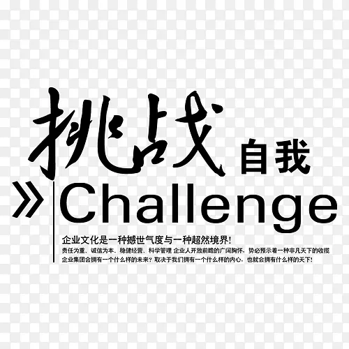 挑战自我PNG图片素材下载_图片编号8940092-PNG素材网
