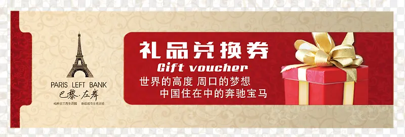 高档礼品兑换券PNG图片素材下载_图片编号8948748-PNG素材网