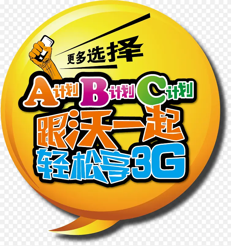 矢量联通ABC计划素材