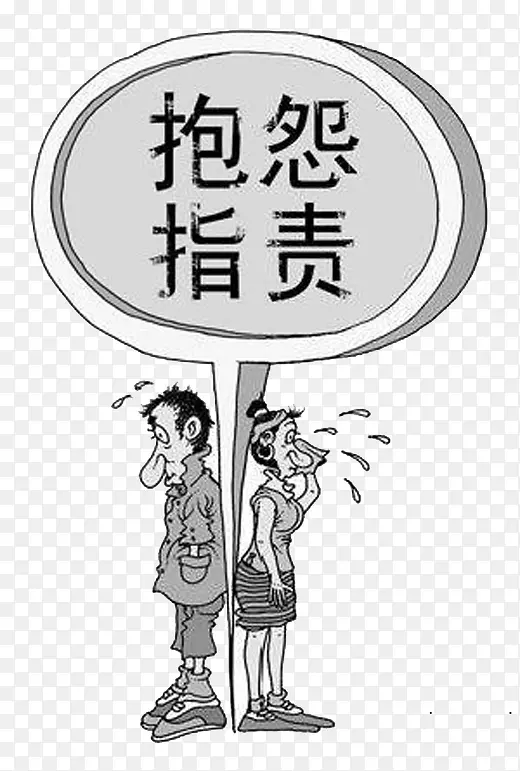 抱怨指责人生不公平PNG图片素材下载_图片编号8952256-PNG素材网