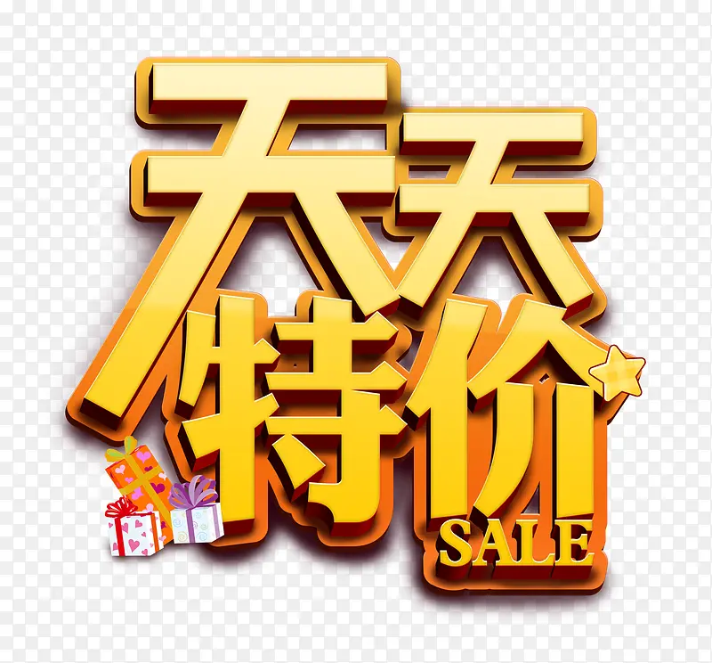 天天特价PNG图片素材下载_图片编号8954533-PNG素材网