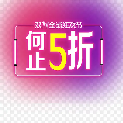 双十一促销模板
