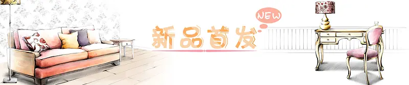 新品首发家居设计banner背景图PNG图片素材下载_图片编号8961399-PNG素材网