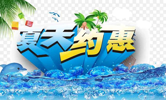 夏天约惠