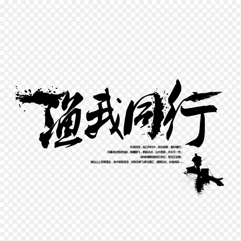 渔我同行PNG图片素材下载_图片编号8963538-PNG素材网