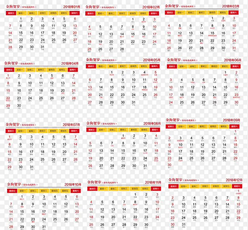 贰零壹捌挂历日历