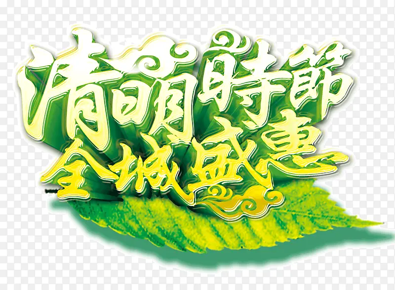 清明节文字