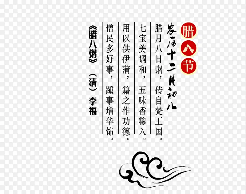 免抠腊八节文案艺术字