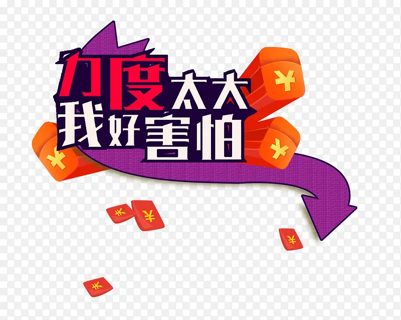力度太大PNG图片素材下载_图片编号8972707-PNG素材网