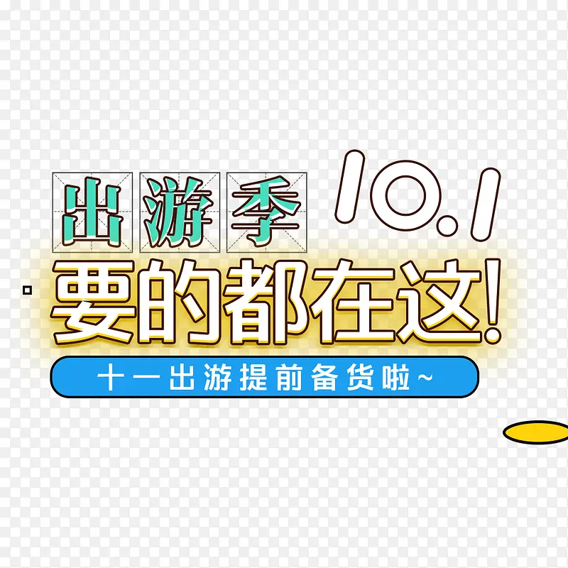 国庆出游季电商海报banner