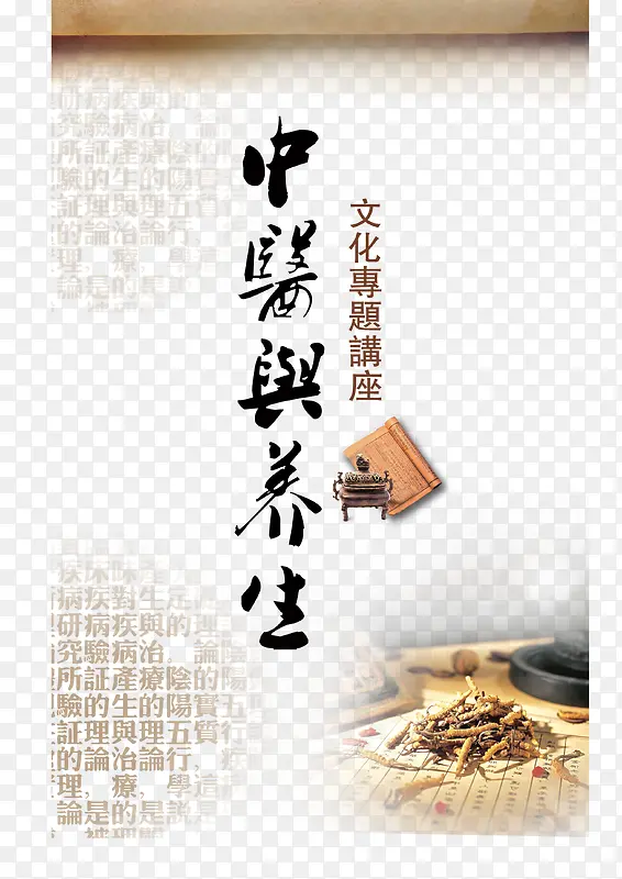 中医名片养生文化海报