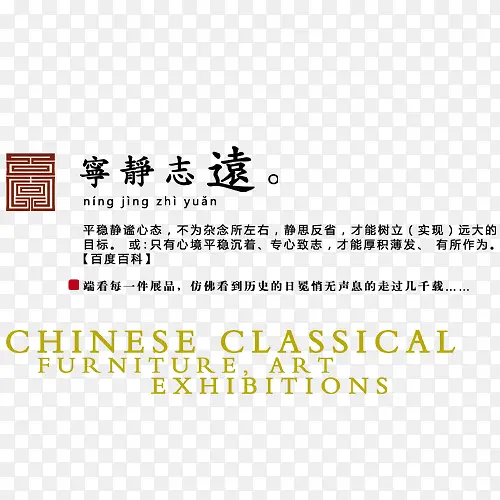 宁静致远文字PNG图片素材下载_图片编号8974576-PNG素材网
