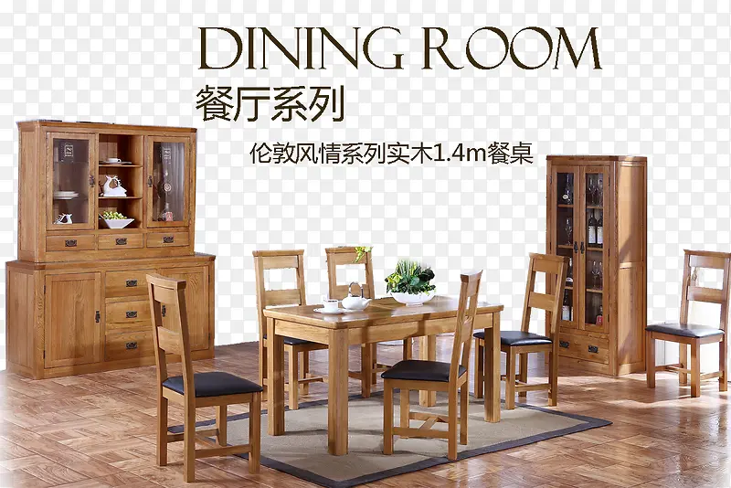 餐厅家具PNG图片素材下载_图片编号8975339-PNG素材网