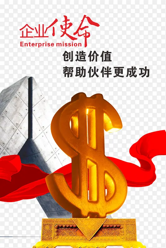 企业使命PNG图片素材下载_图片编号8977888-PNG素材网