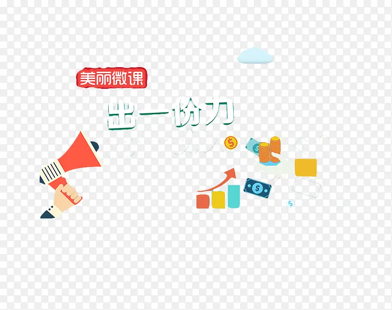美丽微课PNG图片素材下载_图片编号8979953-PNG素材网