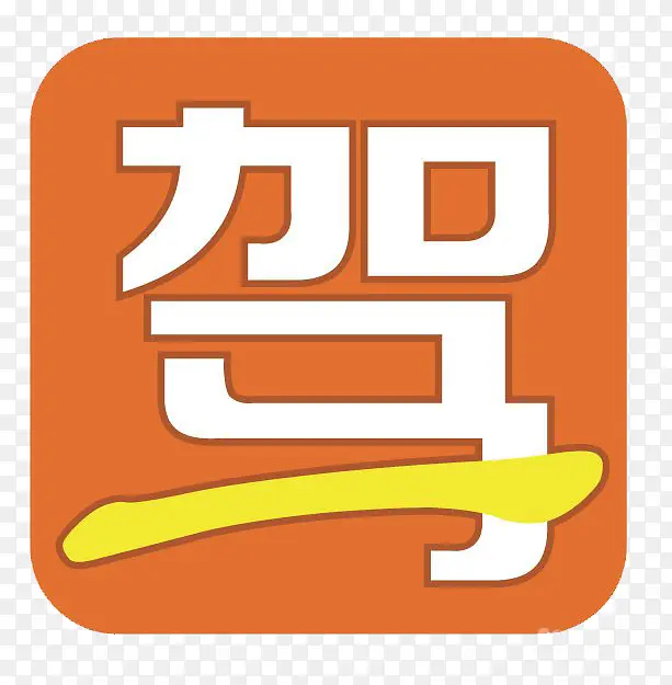 代驾APP图标PNG图片素材下载_图片编号8981281-PNG素材网