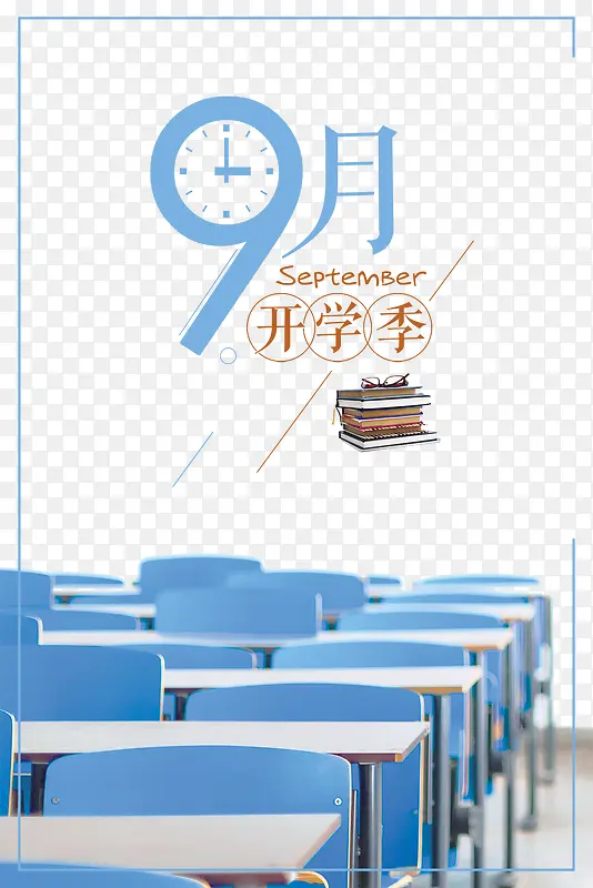 文艺简约9月开学季海报背景