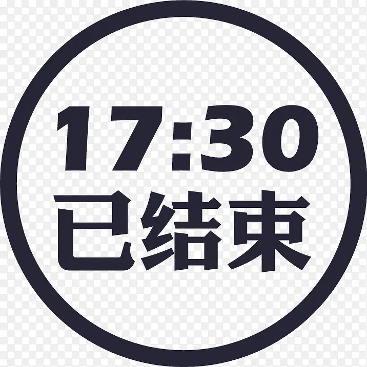 17：30已结束icon