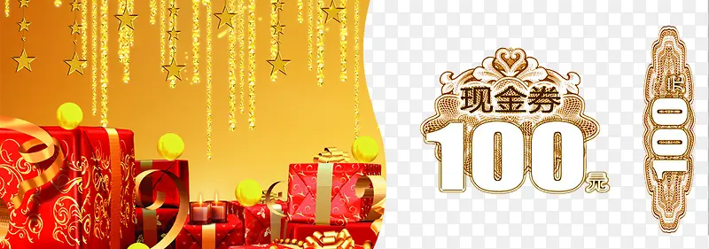 现金券代金券100元免费素材