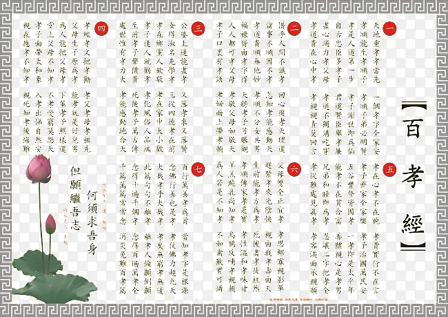 中国风教育百孝经图文素材PNG图片素材下载_图片编号9006974-PNG素材网