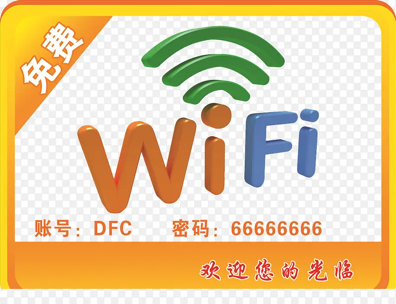 无线网信号