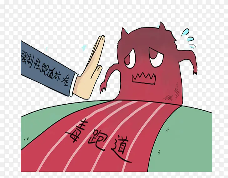 被拒绝的操场跑道卡通漫画图