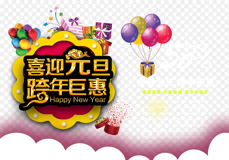 喜迎元旦PNG图片素材下载_图片编号9009910-PNG素材网