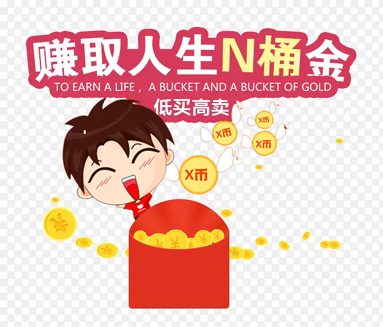 赚到人生N桶金PNG图片素材下载_图片编号9009708-PNG素材网