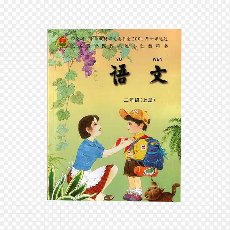 儿童画语文课本PNG图片素材下载_图片编号9010772-PNG素材网