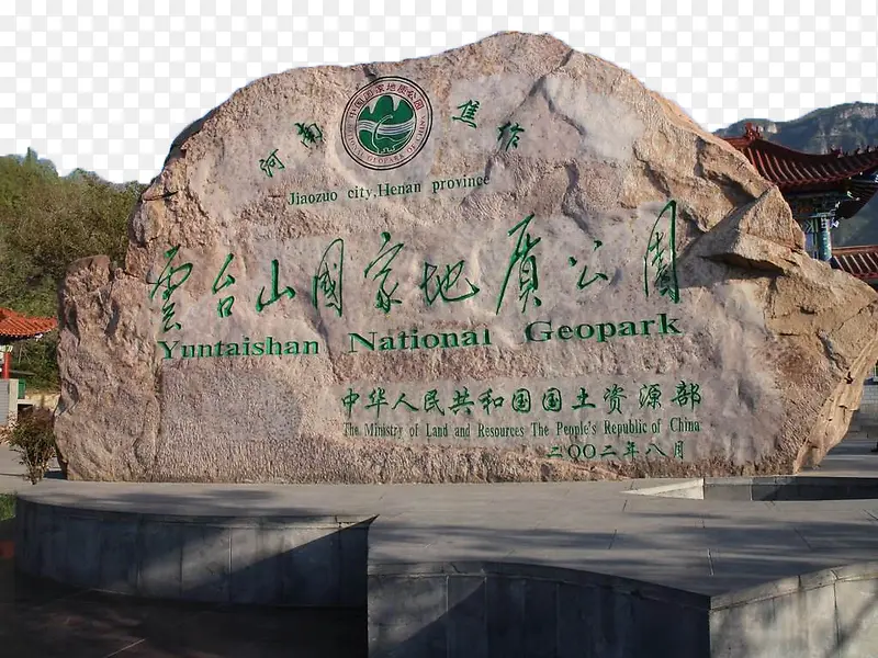 云台山国家地质公园石头门