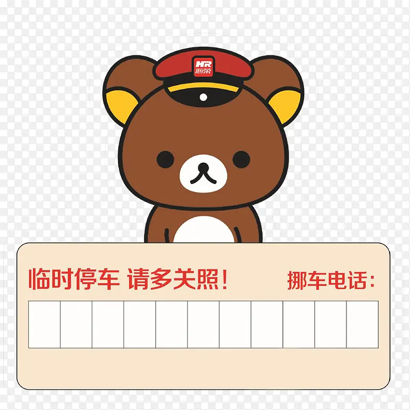 卡通临时停车牌子PNG图片素材下载_图片编号9017611-PNG素材网