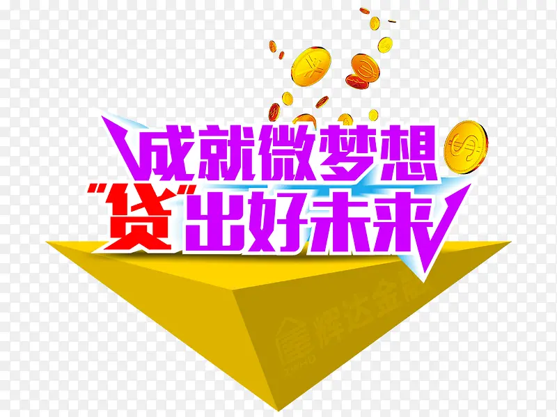 金融理财贷款文字