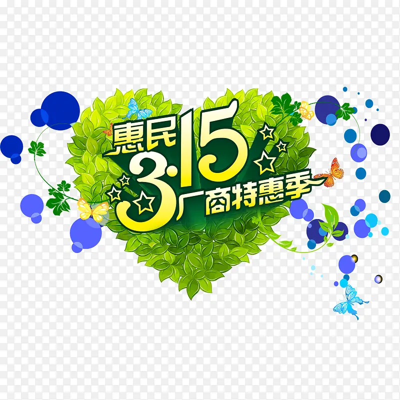 315 清新字体 绿色 蓝色花纹