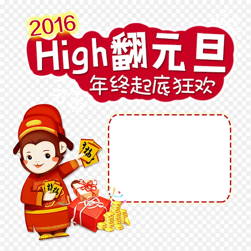 HIGH翻元旦