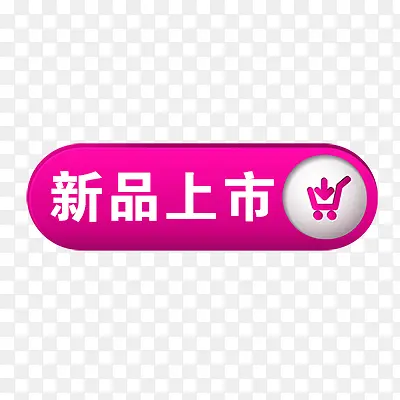 新品上市PNG图片素材下载_图片编号9025262-PNG素材网