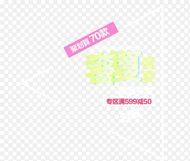 女装海报文案排版素材